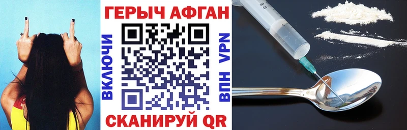 Героин Афган  Балашиха 